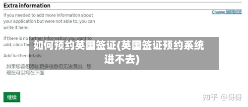 如何预约英国签证(英国签证预约系统进不去)-第2张图片