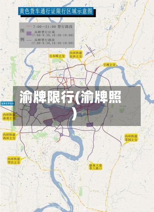渝牌限行(渝牌照)-第3张图片