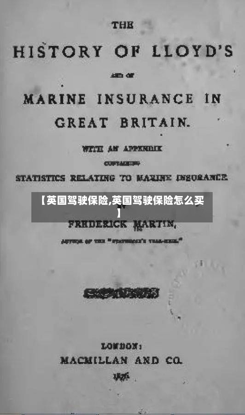 【英国驾驶保险,英国驾驶保险怎么买】-第3张图片