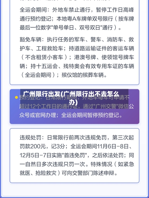 广州限行出发(广州限行出不去怎么办)-第2张图片