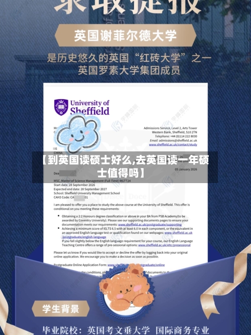 【到英国读硕士好么,去英国读一年硕士值得吗】-第2张图片