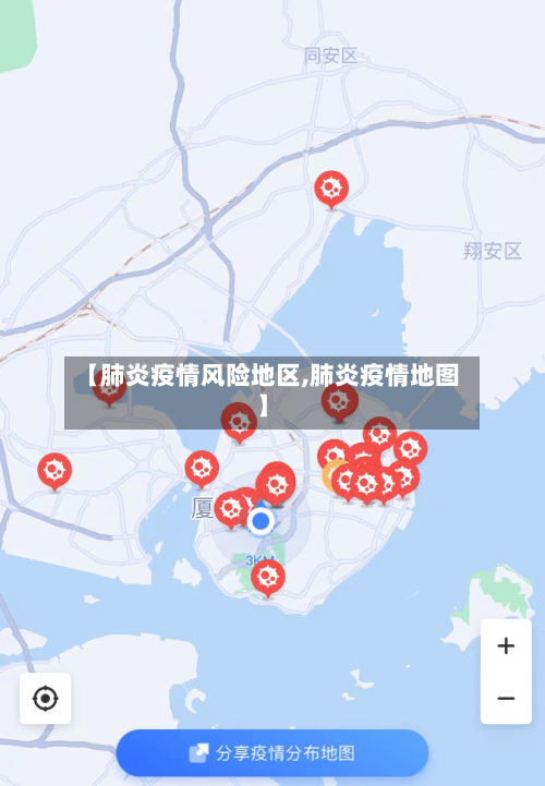 【肺炎疫情风险地区,肺炎疫情地图】