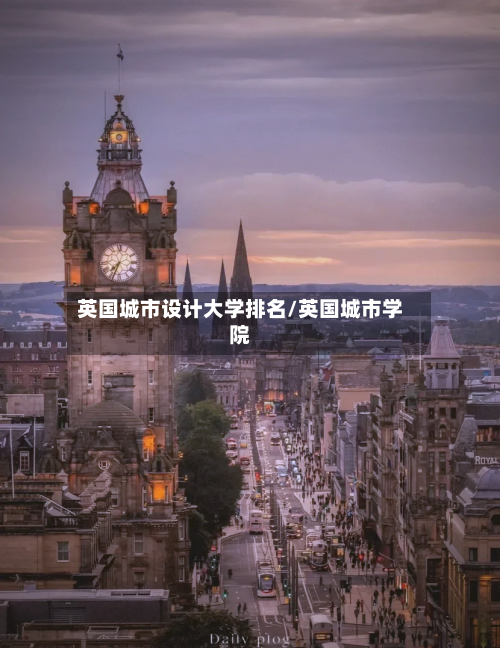 英国城市设计大学排名/英国城市学院