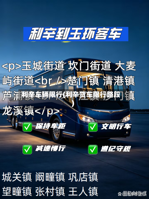 利辛车辆限行(利辛货车限行路段)