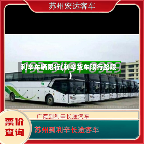 利辛车辆限行(利辛货车限行路段)-第3张图片