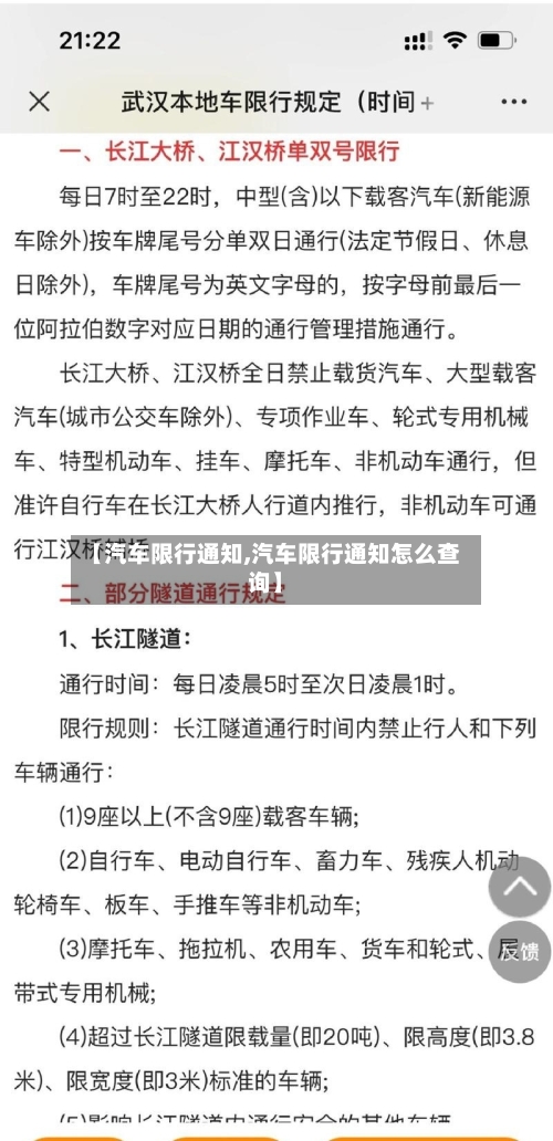 【汽车限行通知,汽车限行通知怎么查询】