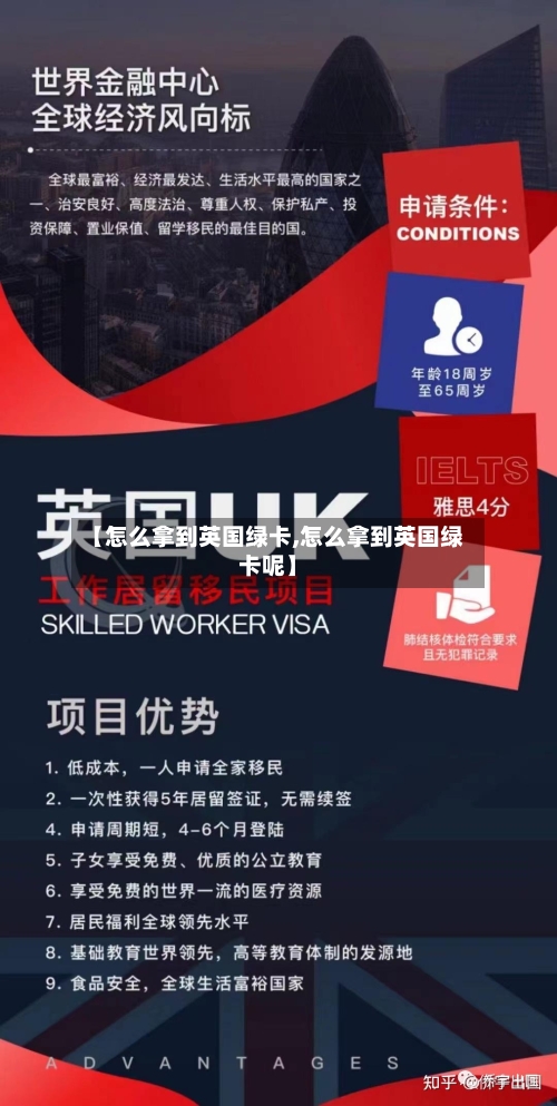 【怎么拿到英国绿卡,怎么拿到英国绿卡呢】