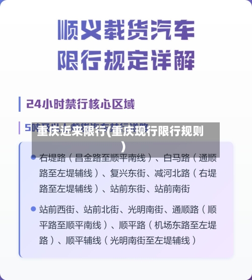 重庆近来限行(重庆现行限行规则)-第2张图片