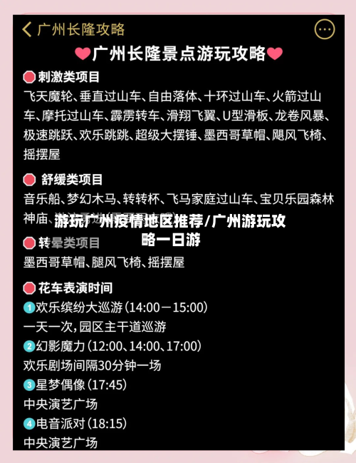 游玩广州疫情地区推荐/广州游玩攻略一日游