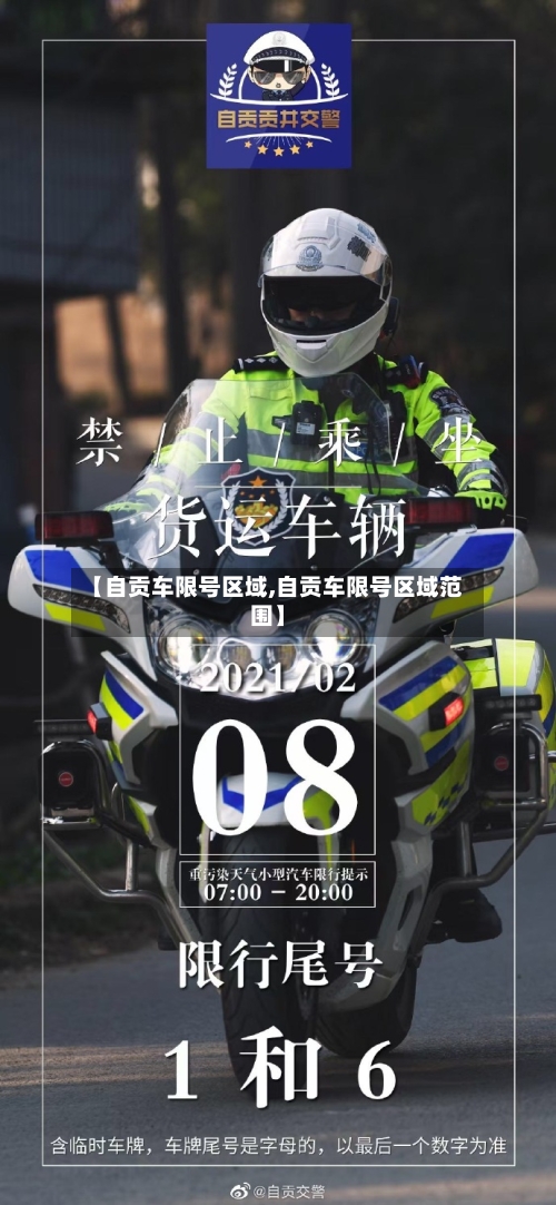 【自贡车限号区域,自贡车限号区域范围】
