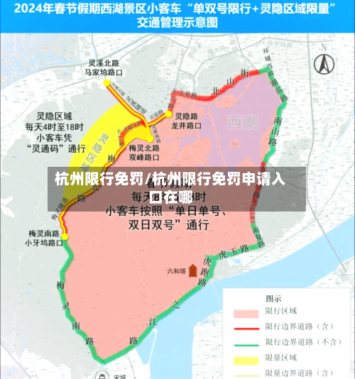 杭州限行免罚/杭州限行免罚申请入口在哪