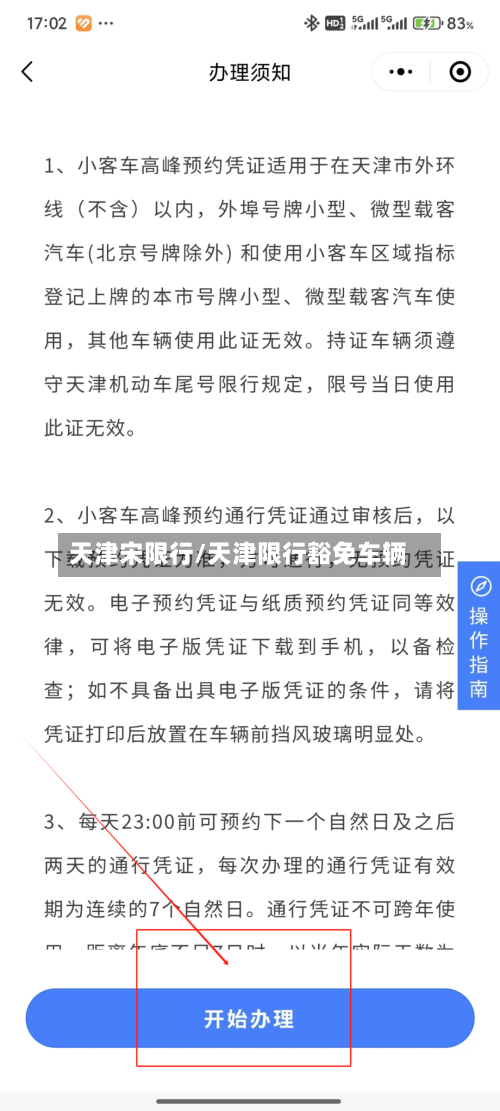 天津宋限行/天津限行豁免车辆-第2张图片