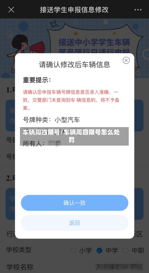 车辆周四限号/车辆周四限号怎么处罚