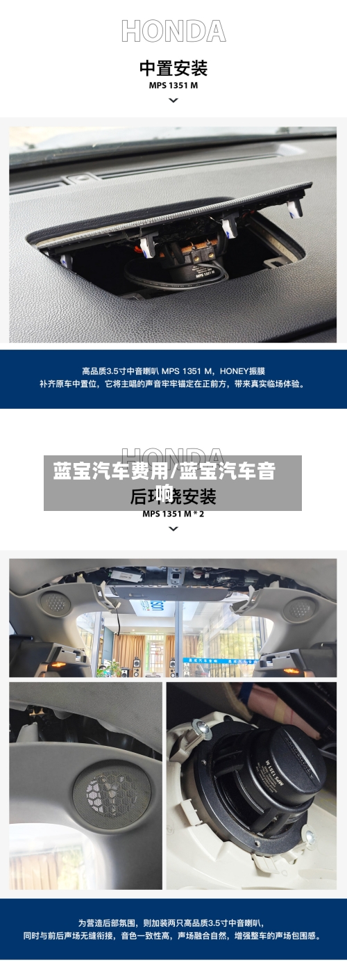 蓝宝汽车费用/蓝宝汽车音响