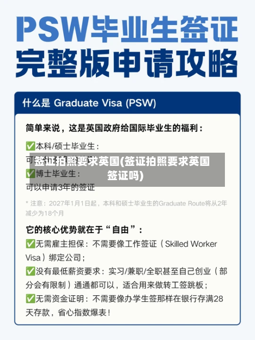 签证拍照要求英国(签证拍照要求英国签证吗)