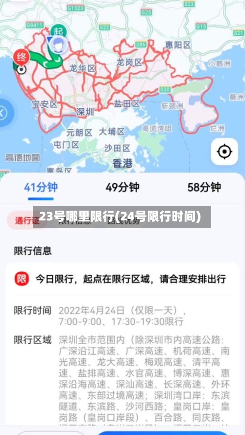 23号哪里限行(24号限行时间)-第2张图片