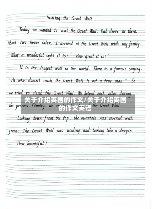 关于介绍英国的作文/关于介绍英国的作文英语