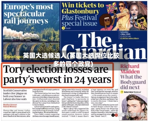 英国大选候选人(英国大选席位比较多的四个政党)-第3张图片