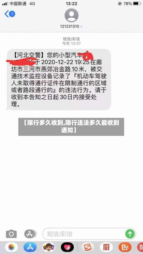 【限行多久收到,限行违法多久能收到通知】