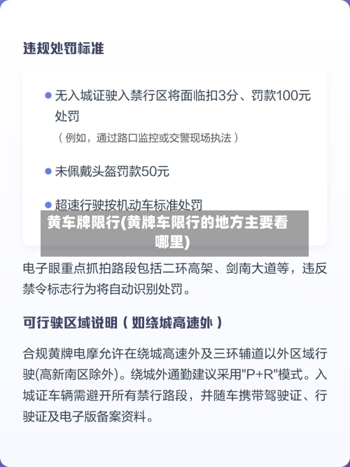 黄车牌限行(黄牌车限行的地方主要看哪里)-第2张图片