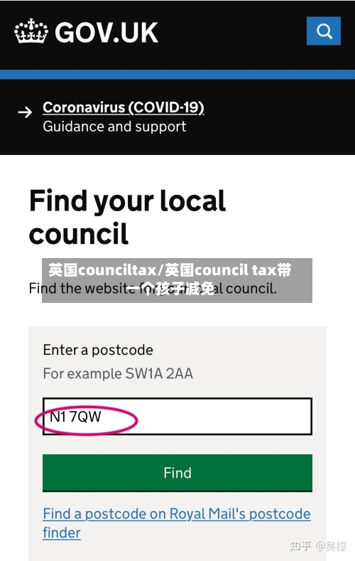 英国counciltax/英国council tax带一个孩子减免-第3张图片