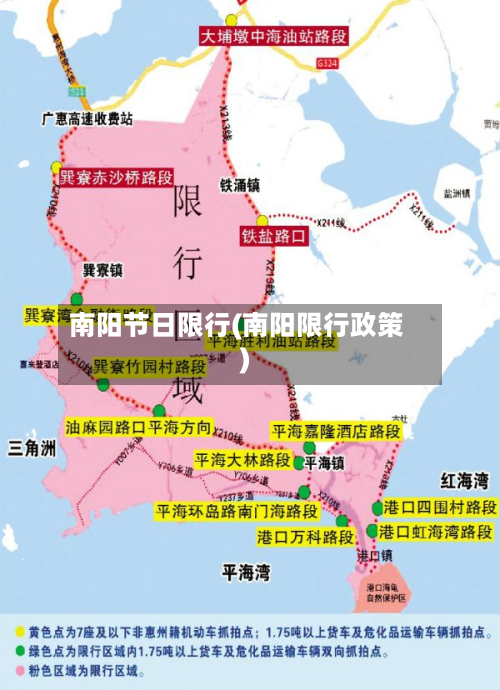 南阳节日限行(南阳限行政策)-第2张图片