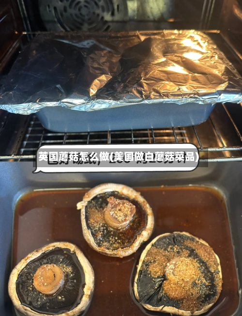 英国蘑菇怎么做(美国做白蘑菇菜品)-第3张图片