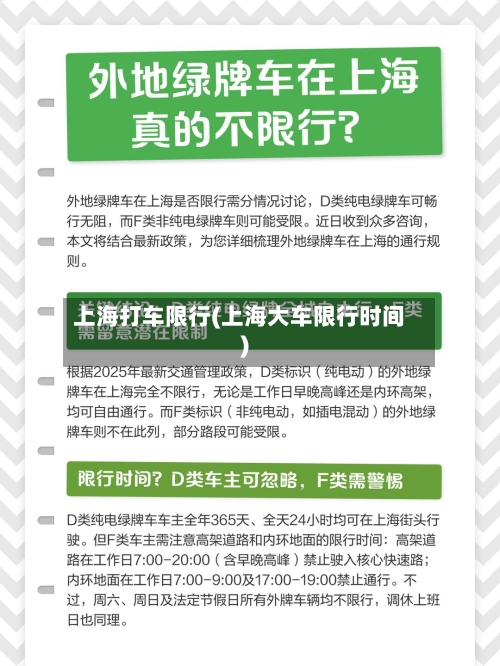 上海打车限行(上海大车限行时间)-第2张图片