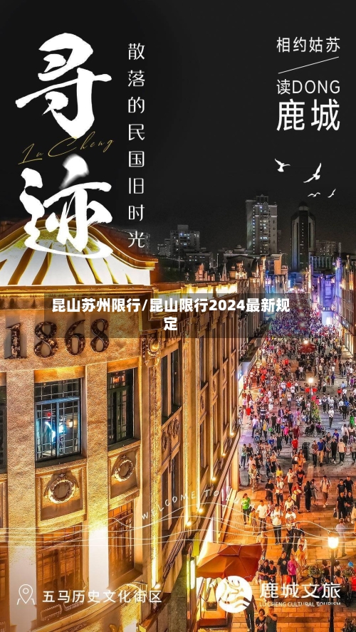 昆山苏州限行/昆山限行2024最新规定-第3张图片