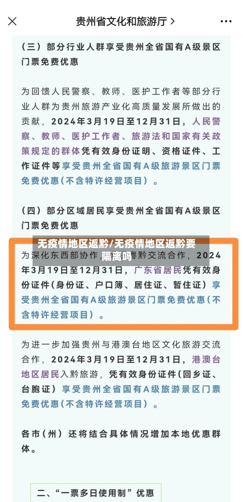 无疫情地区返黔/无疫情地区返黔要隔离吗-第3张图片