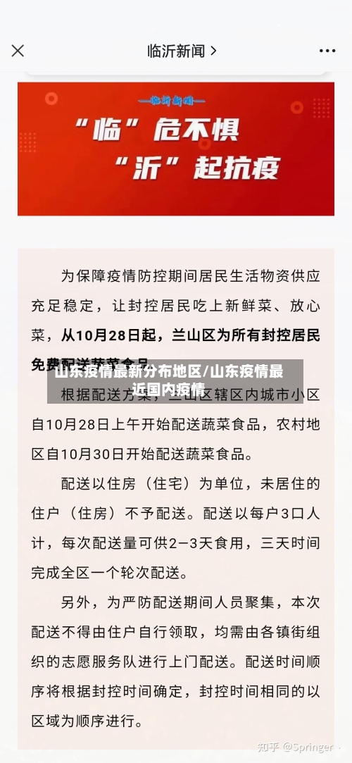 山东疫情最新分布地区/山东疫情最近国内疫情-第2张图片