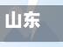 山东疫情最新分布地区/山东疫情最近国内疫情