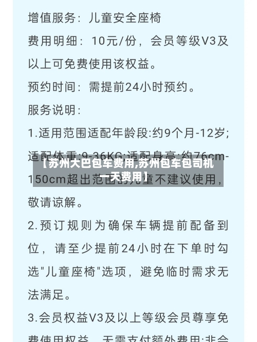 【苏州大巴包车费用,苏州包车包司机一天费用】