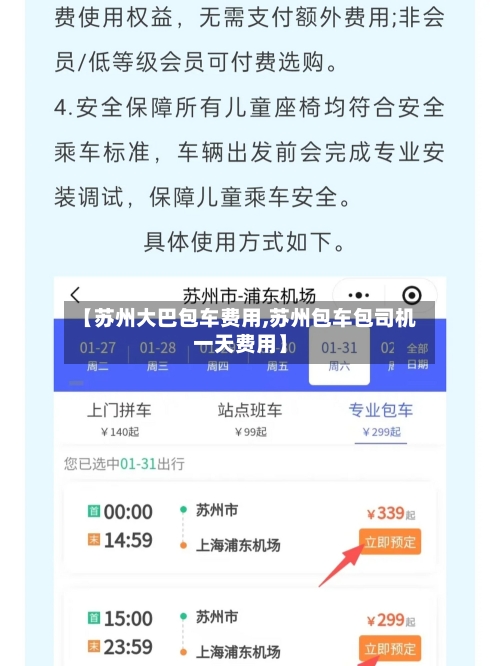 【苏州大巴包车费用,苏州包车包司机一天费用】-第2张图片