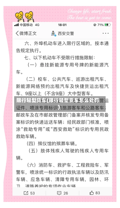 限行轻型货车(限行轻型货车怎么处罚)