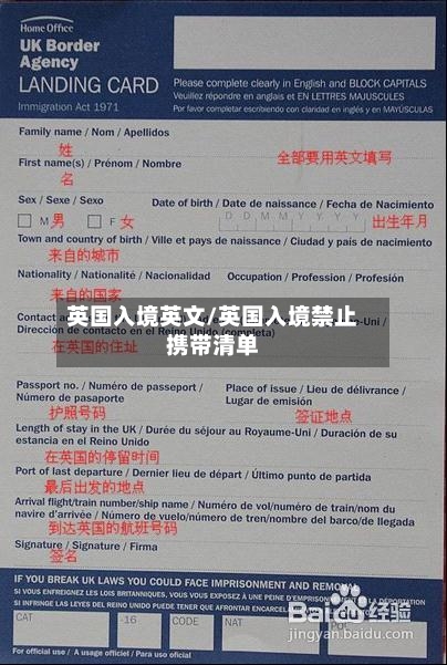 英国入境英文/英国入境禁止携带清单