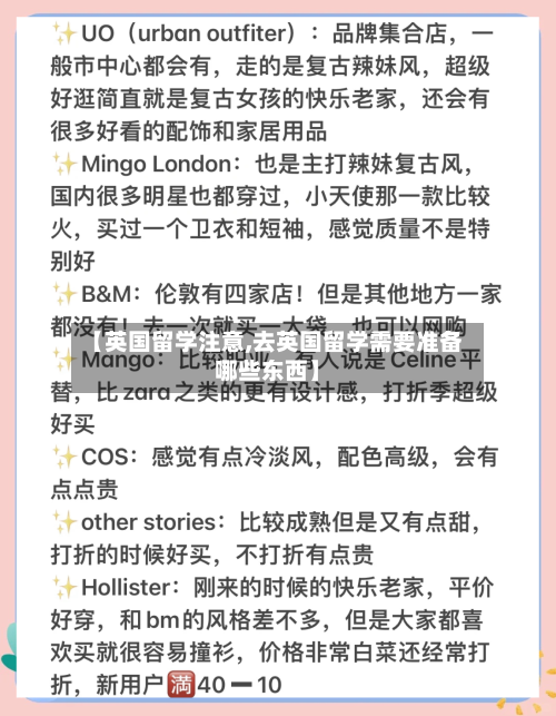 【英国留学注意,去英国留学需要准备哪些东西】