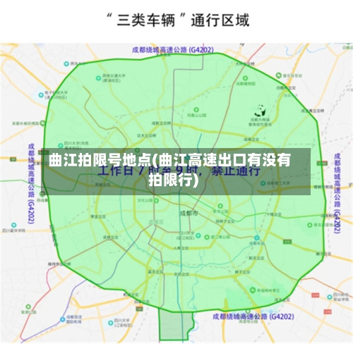 曲江拍限号地点(曲江高速出口有没有拍限行)
