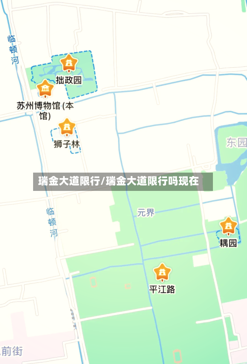 瑞金大道限行/瑞金大道限行吗现在-第2张图片