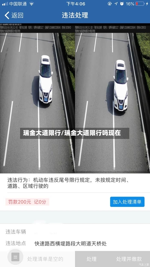 瑞金大道限行/瑞金大道限行吗现在