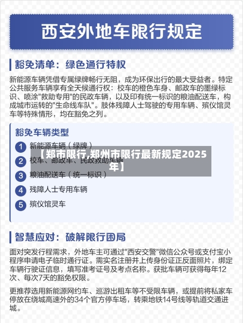 【郑市限行,郑州市限行最新规定2025年】
