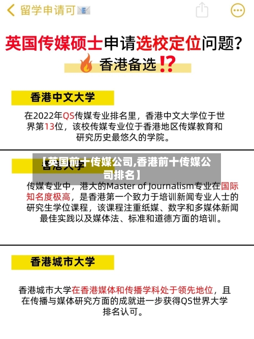 【英国前十传媒公司,香港前十传媒公司排名】-第2张图片