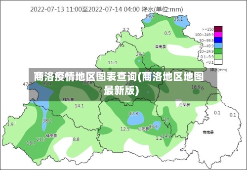 商洛疫情地区图表查询(商洛地区地图最新版)