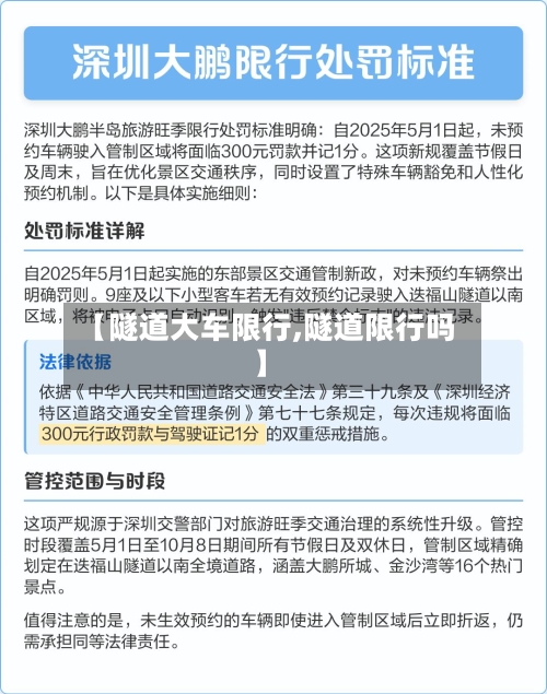 【隧道大车限行,隧道限行吗】-第3张图片