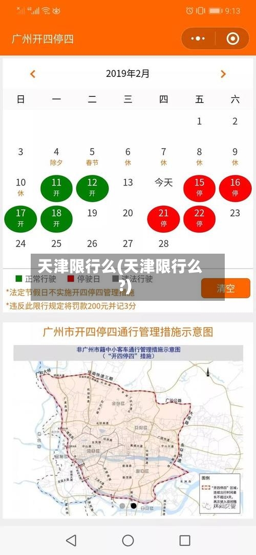 天津限行么(天津限行么?)