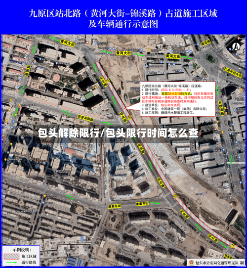 包头解除限行/包头限行时间怎么查