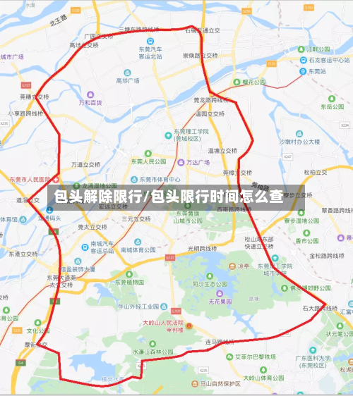 包头解除限行/包头限行时间怎么查-第2张图片