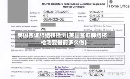 英国签证肺结核检测(英国签证肺结核检测要提前多久做)