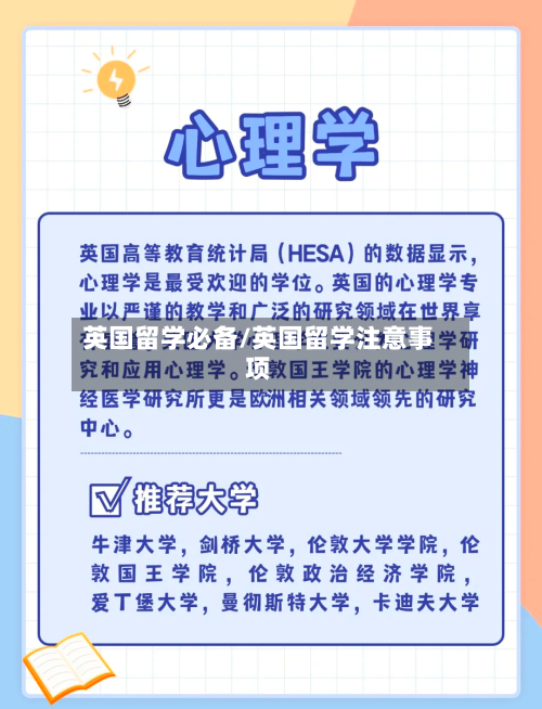 英国留学必备/英国留学注意事项-第3张图片