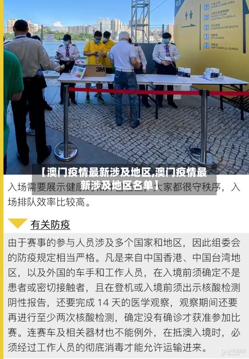 【澳门疫情最新涉及地区,澳门疫情最新涉及地区名单】-第3张图片